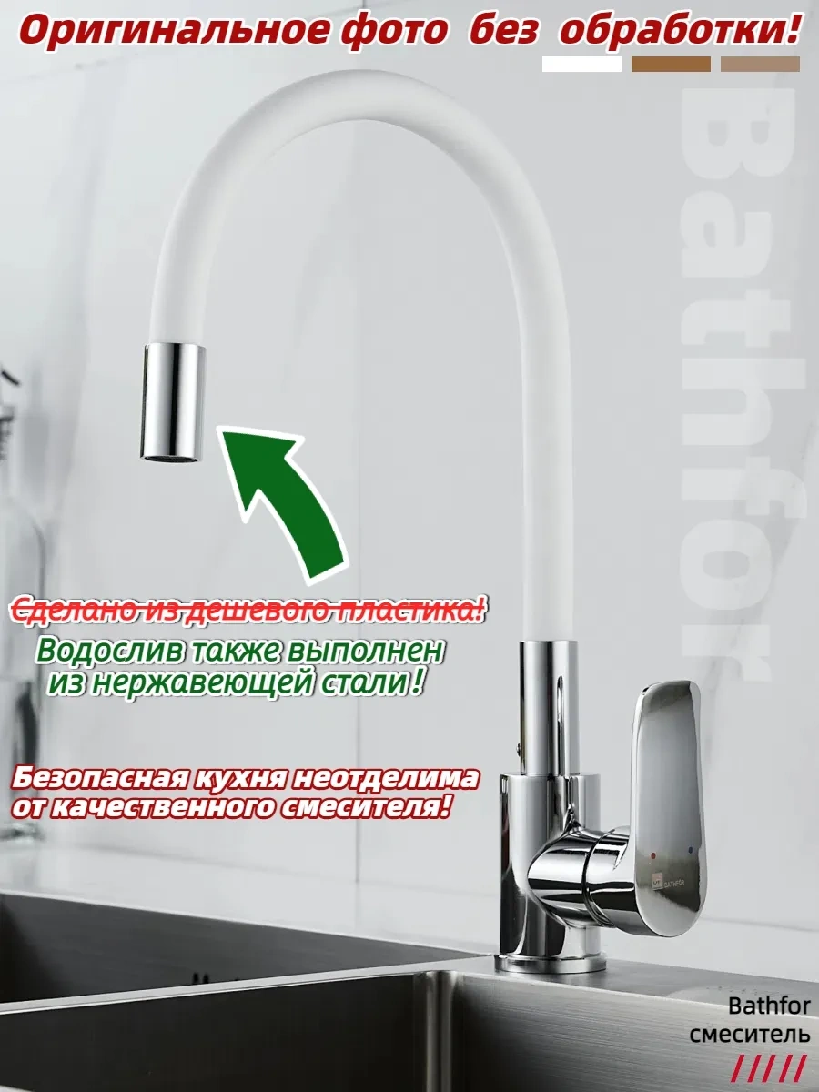 Bathfor Esnek Uçlu Mutfak Musluğu 196533265 Beyaz