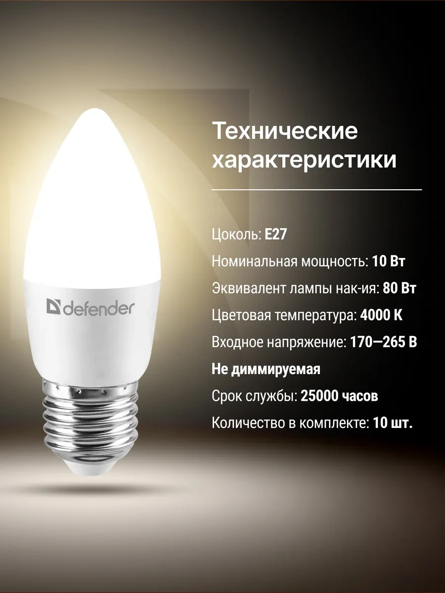 Defender Ampul Mumu, Nötr Beyaz, 10 Adet C37-10w-840-e27 273159452