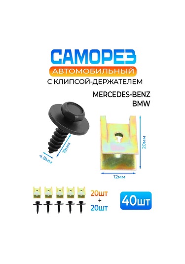 Fobz Metal Klipsli Araç Sabitleme Vidaları 40'lı Set 391712915