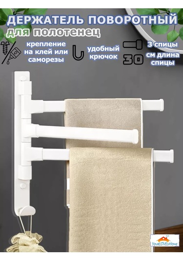 Yourlovelyhome Döner Havlu Tutucu - Havlu Askısı 227293013 Beyaz