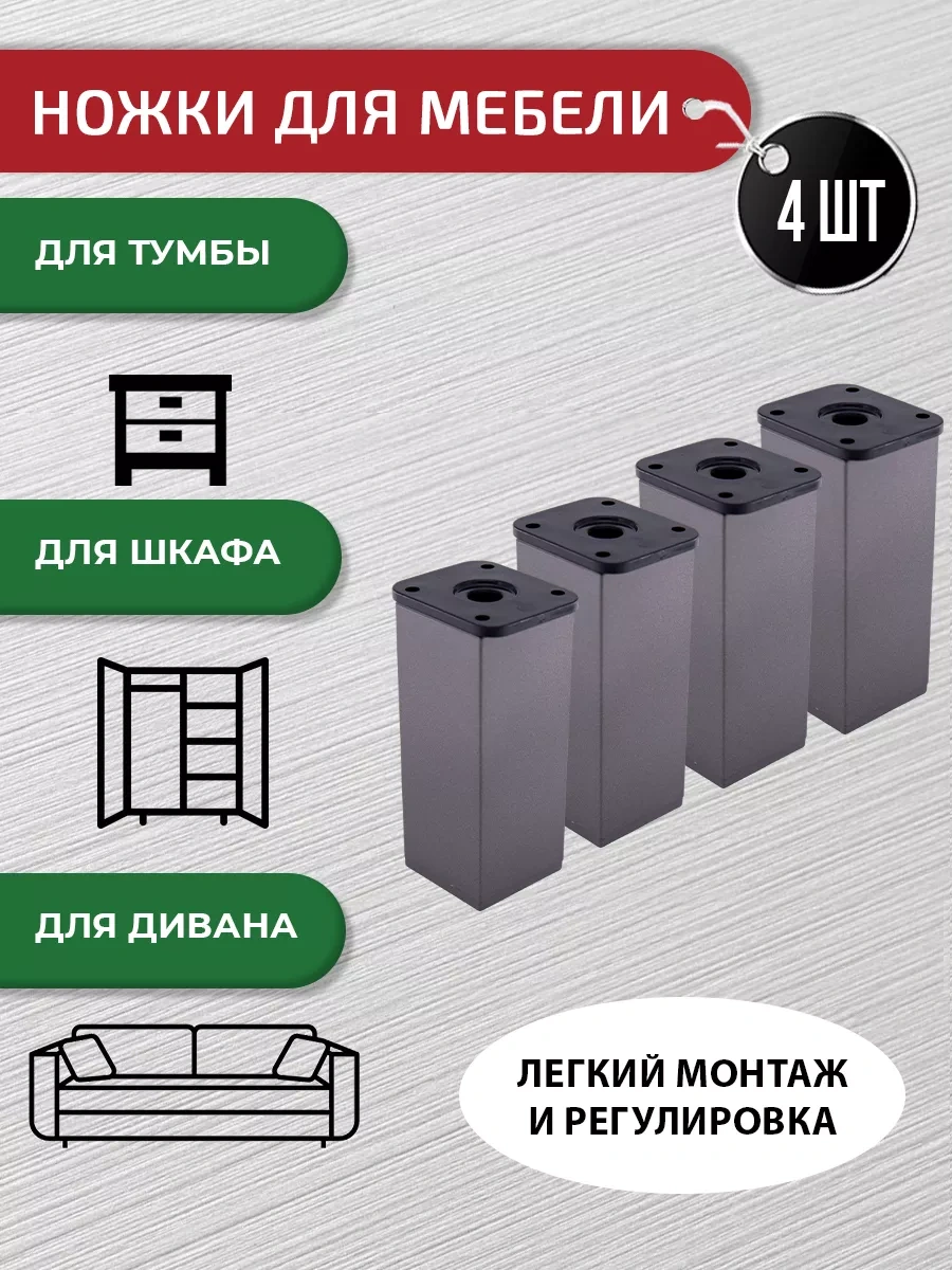 Artena Desen 100 Mm Ayarlamalı Mobilya Ayakları, 4 Adet + Bağlantı Elemanları 196467793 Grafit