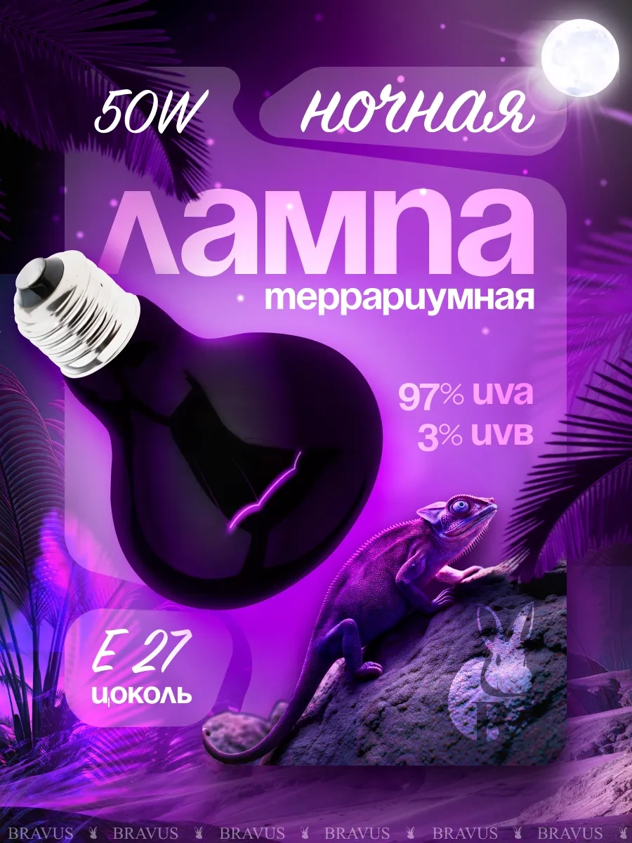 Bravus Terraryum Kaplumbağaları İçin 50w Fito Işıklı Gece Lambası 320422162