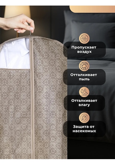 Homy Mood Kıyafet Kılıfları İle Saklama Kapaları 176857878 Bej