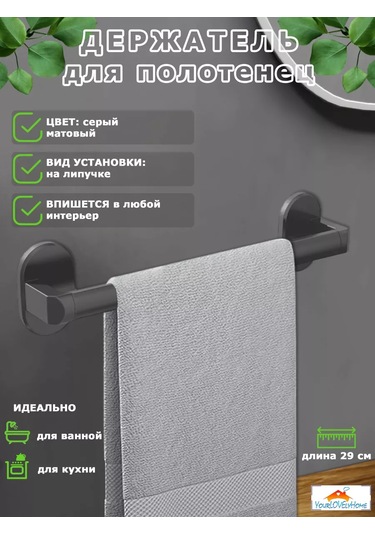 Yourlovelyhome Havlu Tutucu - Havlu Askısı 227288320 Gri