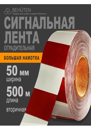 Behuten 500m Gösterge Bandı 188730501