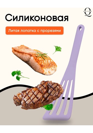 Q-kitchen Silikon Mutfak Spatulası 388428158 Açık Leylak