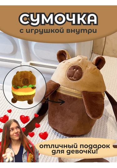 Raketa Kız Çocukları İçin Oyuncak İçeren Kapibara Çantası 345674042 Siyah