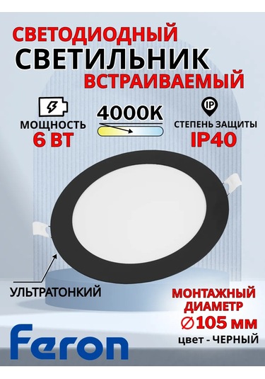 Feron Al500 Gömme Tavan Led Avizesi 317294770 Siyah