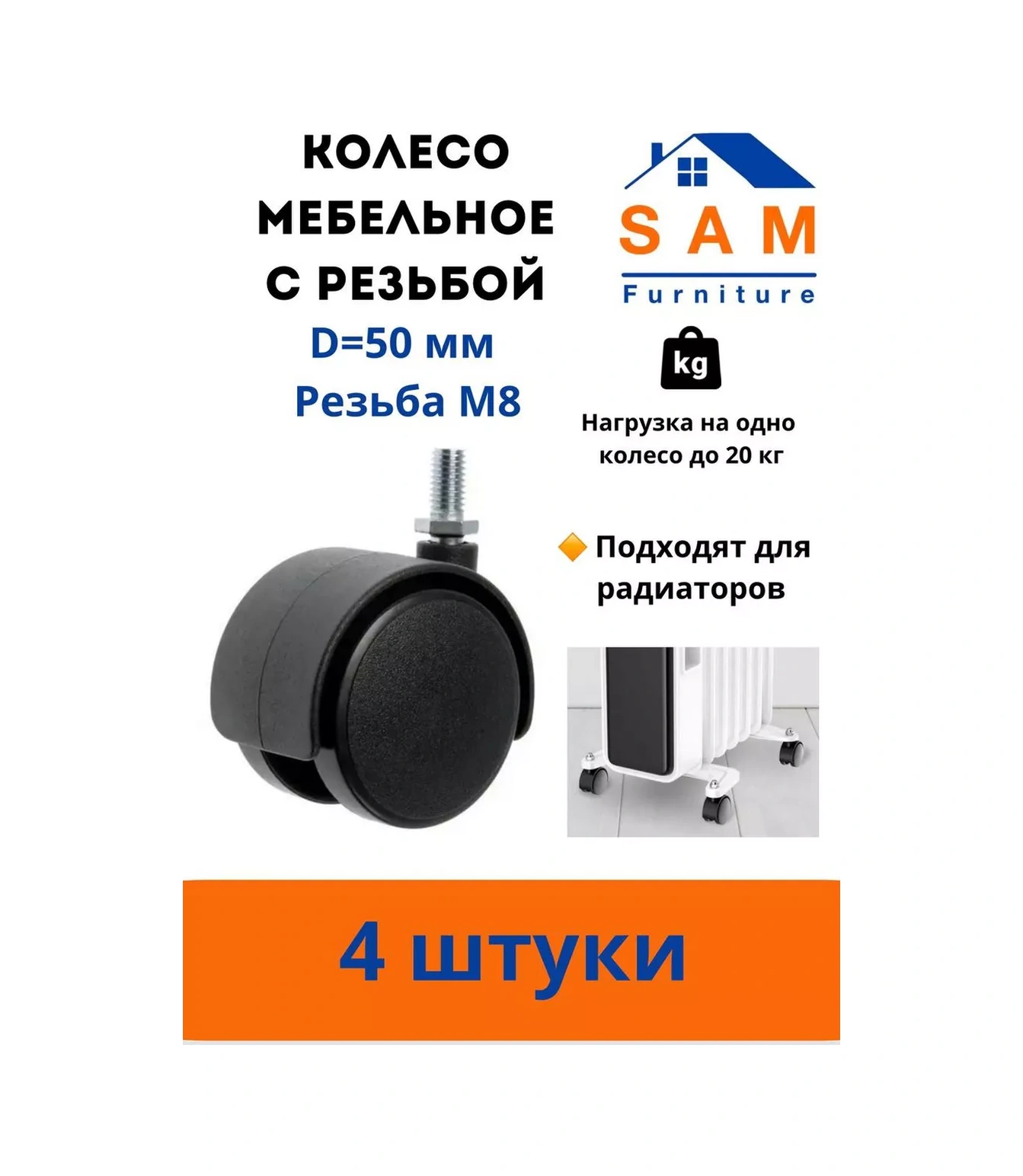 Sam Furniture Mobilya Tekerleği/ısıtıcı Tekerleği D50, M8 Pim 192627755 Siyah