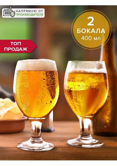 Pasabahce Şarap Ve Bira Bardakları 400 Ml, 2'li Set, Cam 168548674 Beyaz