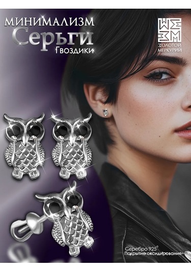 Zolotoj Merkurij Baykuş Gümüş Pırlanta Küpeler 300541111 Siyah