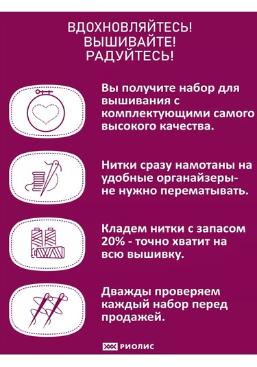 Rıolıs 1305 Kış Günü 40x24cm Nakış Seti 9599933