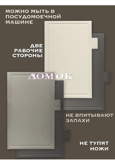 Domkoff Plastik Kesme Tahtaları Seti Ayaklık Üzerinde 142980503 Gri