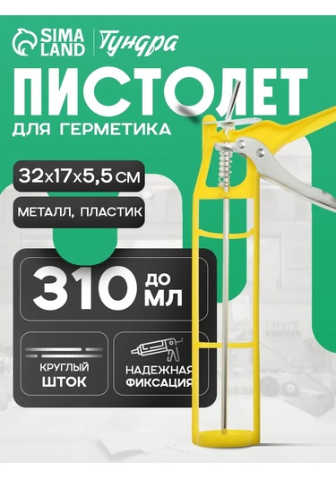 Tundra Sıvaz Tabancası İskeletli 184146294