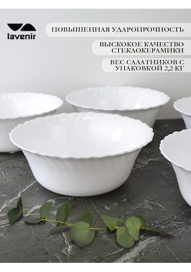 Lavenir Şık Beyaz Cam Seramik 6 Parçalı Salata Kasesi Seti, 700 Ml 236350885 Beyaz