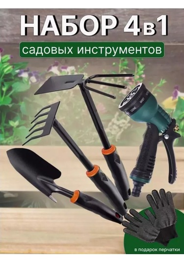 Bahçe Aletleri Seti 236386137