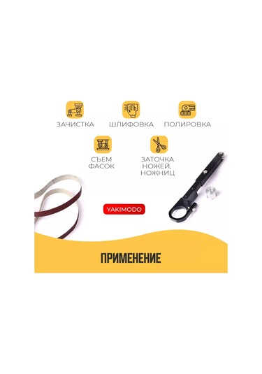 Yakımodo Band Zımparalama Aparatı, Taşlama İçin Taşlama Makinesi Aparatı, Taşlama İçin Zımpara Şeridi 174160231