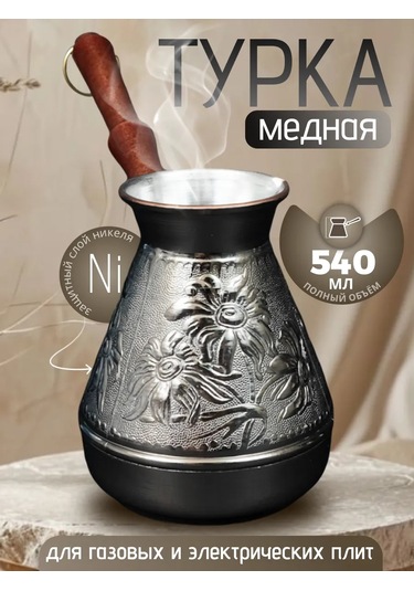 Lan Group Bakır Cezve 99967361