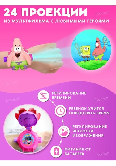 Evdakoff Çocuk Kol Saati Ve Projektör Patrick Sünger Bob 167322088 Diğer