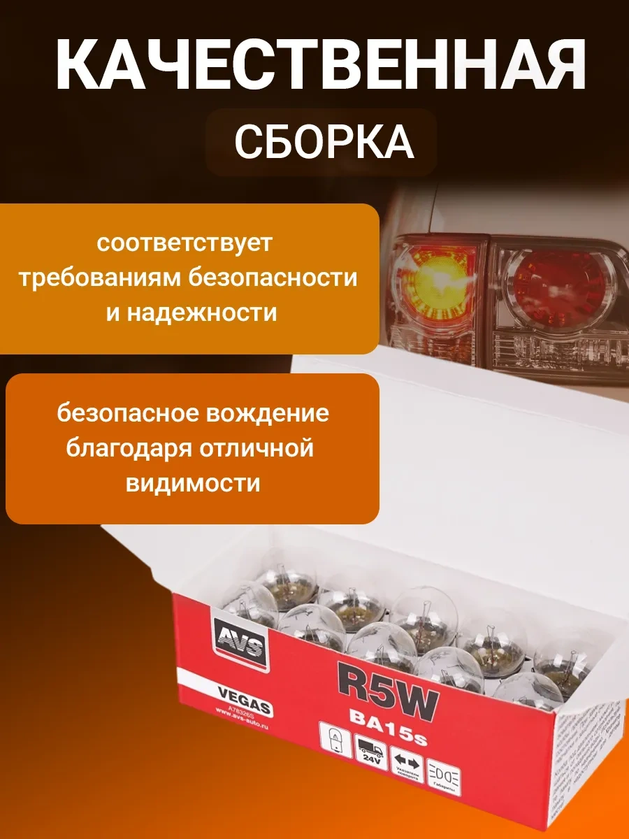Avs Vegas 24v R5w 10'lu Paket Ampul 182986631