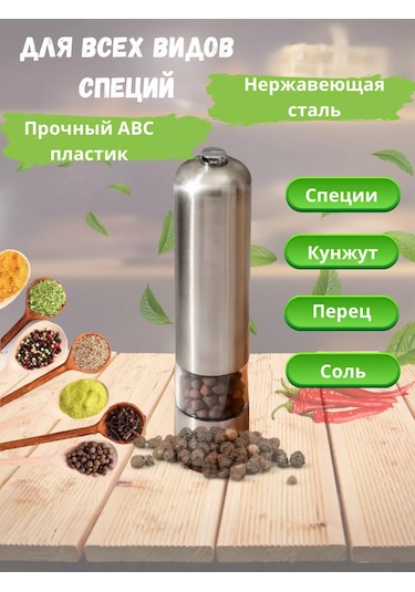 Evıe Elektrikli Baharat Ve Tuz Değirmeni 203440539 Gümüş