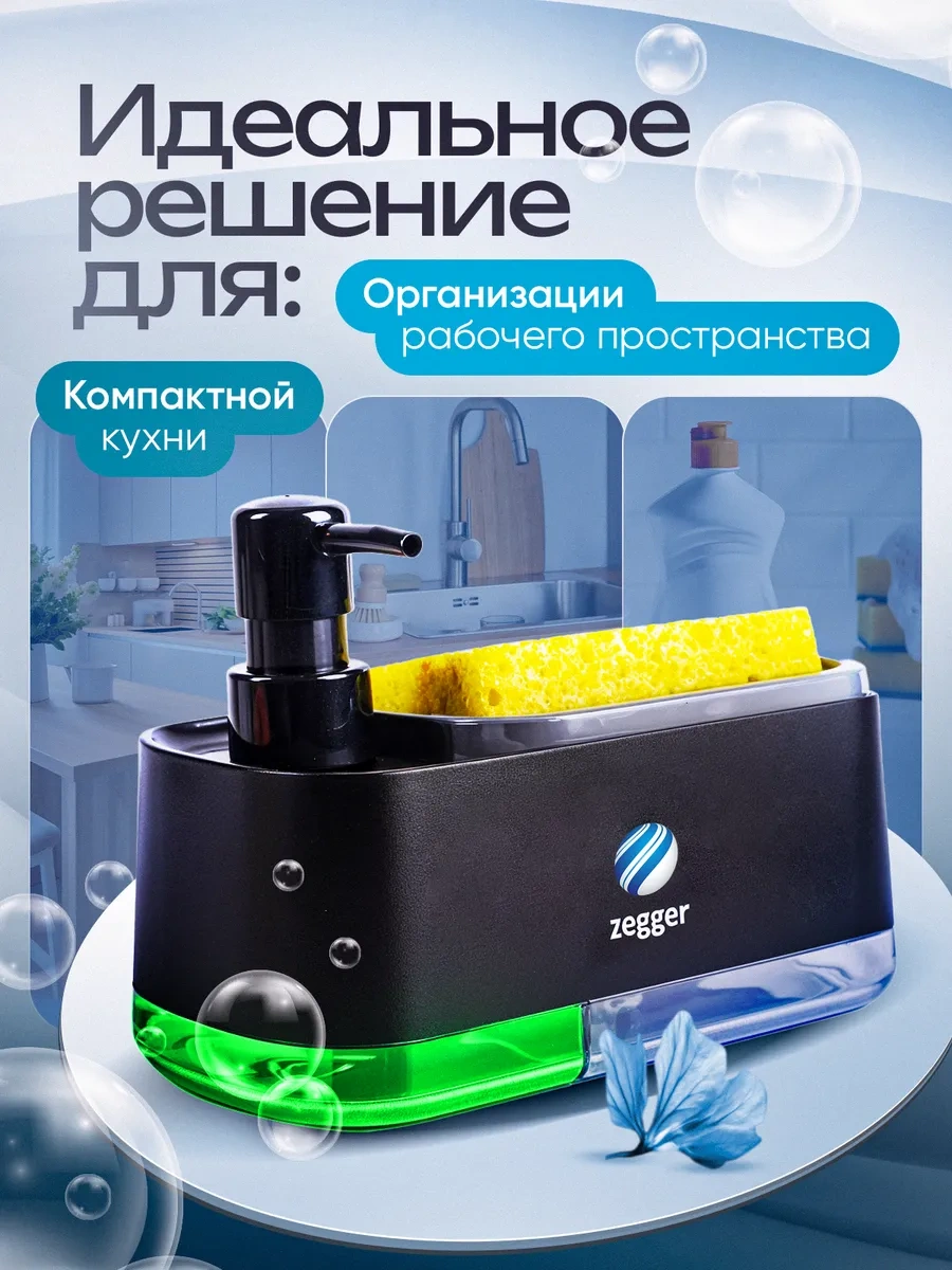 Zegger Bulaşık Deterjanı Ve Sünger Dağıtıcılı Mutfak Dispanseri 239131478 Siyah