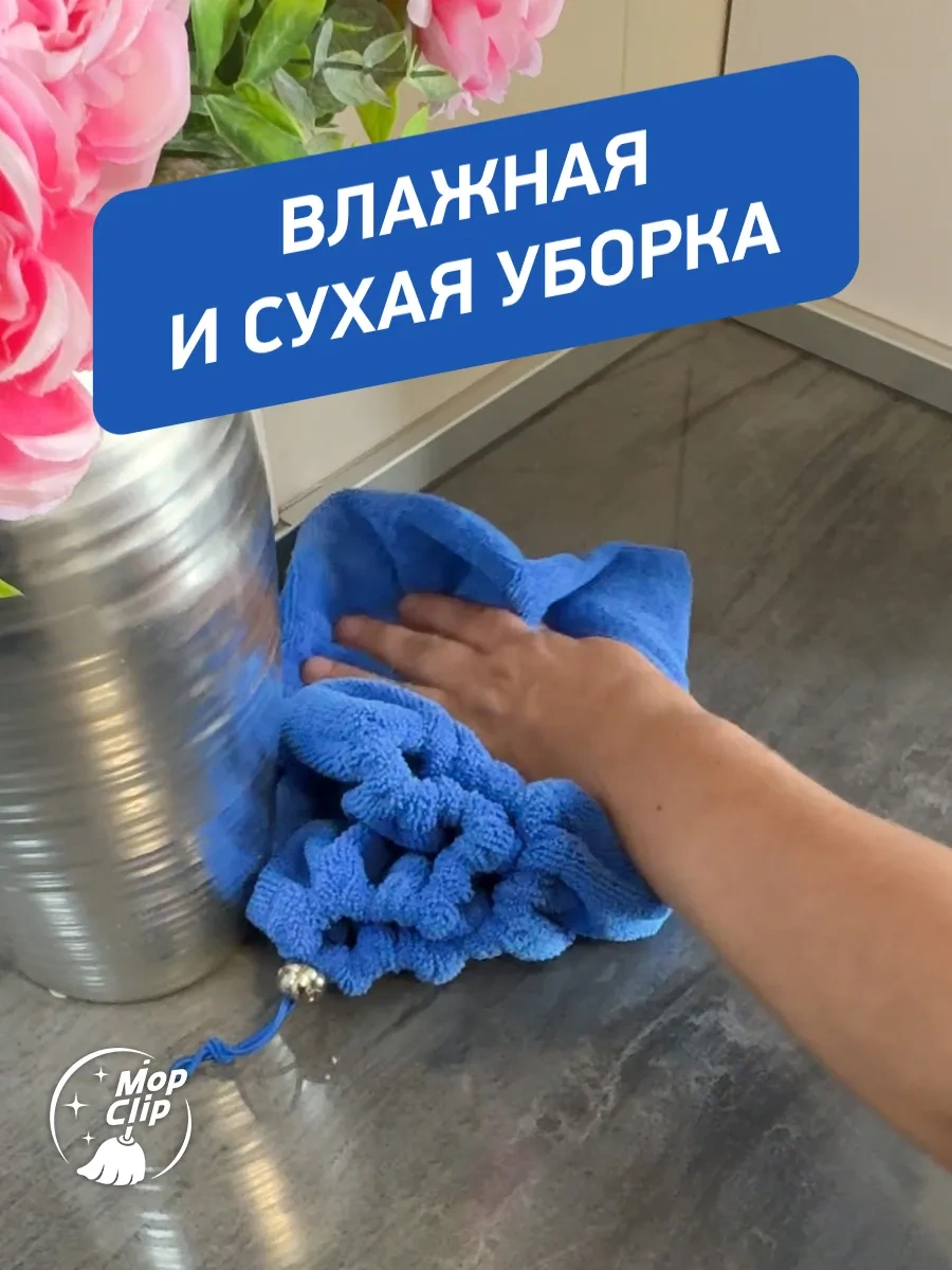 Mopclip Mikrofiber Paspas Bezi İçin Evrensel Başlık 233408192