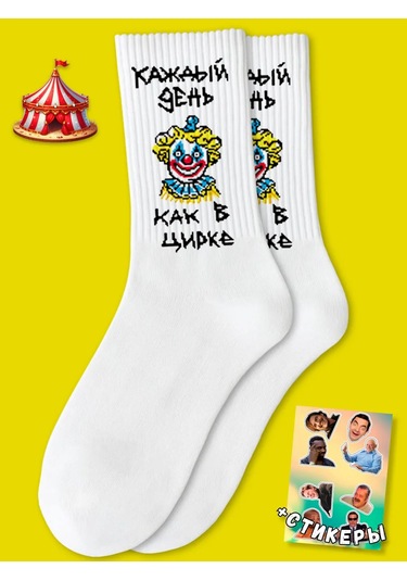 Geek On Clown Yastıkçıklar Her Gün Sirk Gibi Sirk 262165198 Beyaz