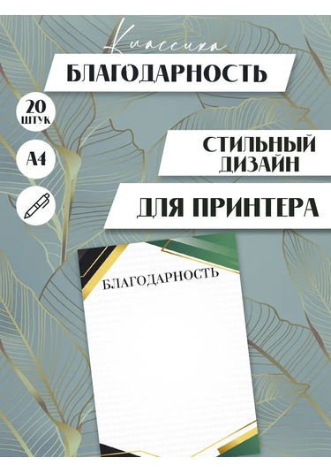 Artfrei A4 Yazıcı İçin Teşekkür 20 Yaprak "classic" 226037267