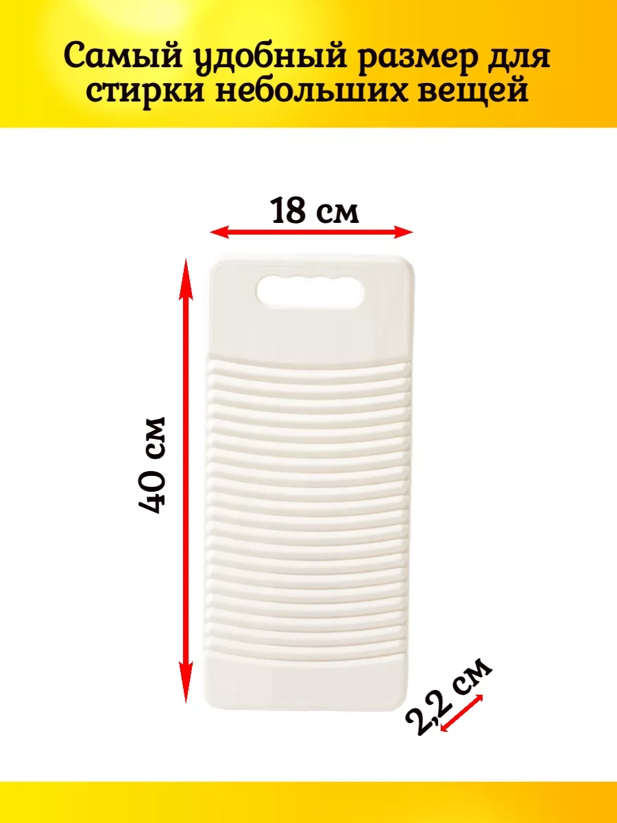 Tevdı 40 Cm Çamaşır Tahtası, El Yıkama İçin 239398834 Sütlü