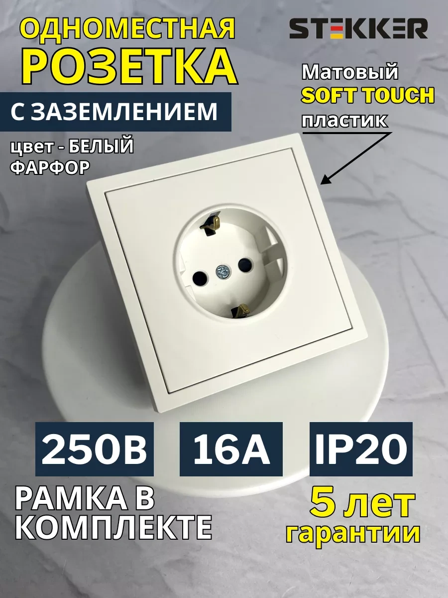 Stekker Tekli Topraklanmış Gömme Beyaz Priz 256593605