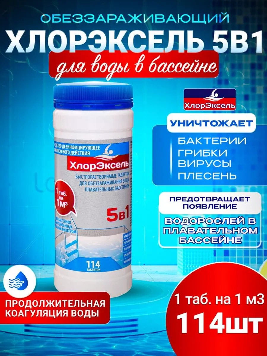 Hloreksel' Hızlı Klor Tabletleri 5'i 1 Arada Havuz Suyu Temizliği İçin 114 Tablet 159118403