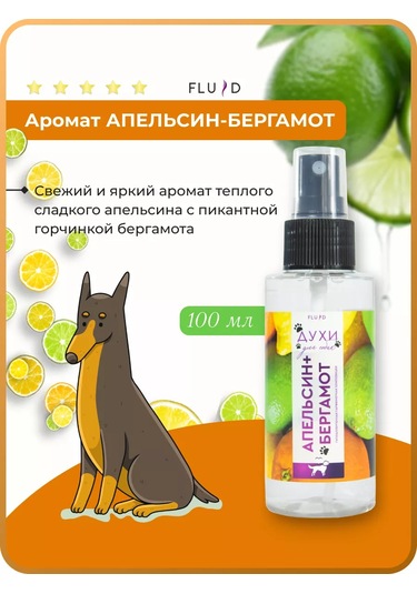 Fluid Evcil Hayvanlar İçin Parfüm 134276235