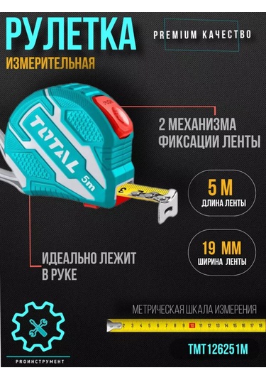 Total Tools Ölçüm İçin 5 M Şeritli Şerit Şerit Total 187766993 5 M