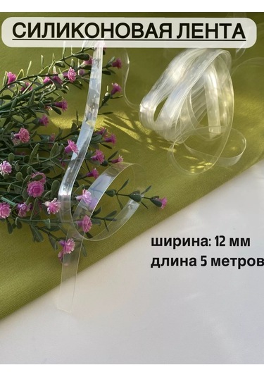 Siberiana 12 Mm Dikiş İçin Silikon Bant 199686137