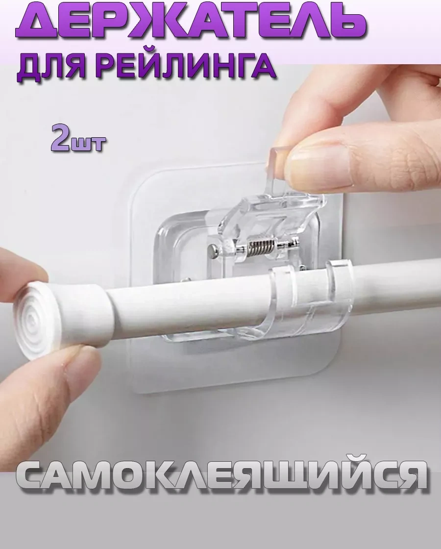 Bright Garden - Home Kendinden Yapışkanlı Ray Tutacağı, 2 Adet 213810002 Beyaz