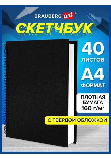 Brauberg Karalama Defteri A4 Çizim Bloknotu, Beyaz Kağıt 160g/m2, 40 Yaprak 158572161 Diğer