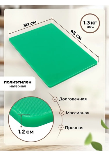 Gastrorag Mutfak İçin Plastik Kesme Tahtası 159686094 Yeşil