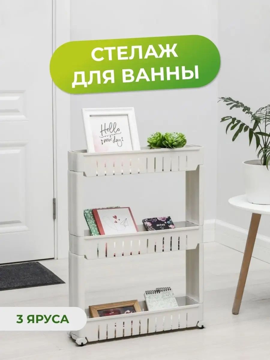 21 Bek Banyo Rafı Tekerlekli Zeminden Geçebilir 75826223 Beyaz Kum