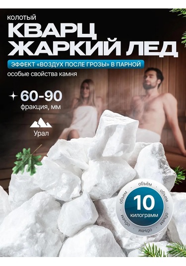Pravil'nyj Kamen' Sauna Ve Buhar Odası İçin Kaya Kuvars Kıymık 60-90 Mm 10 Kg 169218233