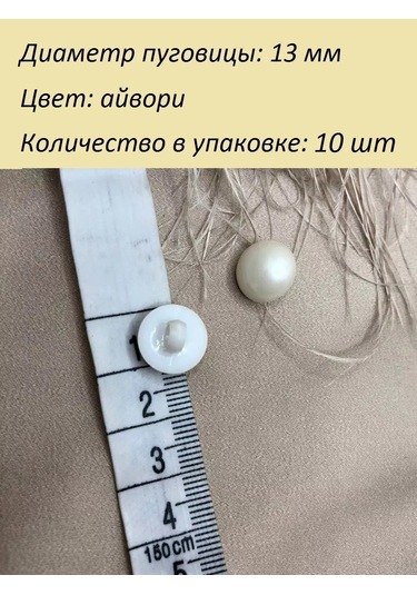 Raushdaryn İnci Fildişi Düğme 13 Mm 169143720