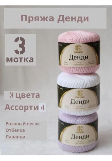 Kamteks Örgü İçin Pamuk Dantel Kamtex İplikleri 105011545