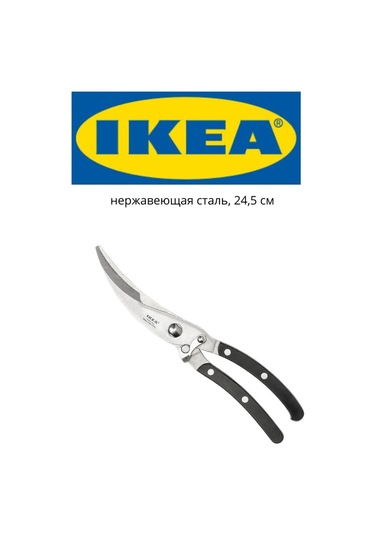 Ikea Prestera Balık Ve Kuş Makası 24,5 Cm