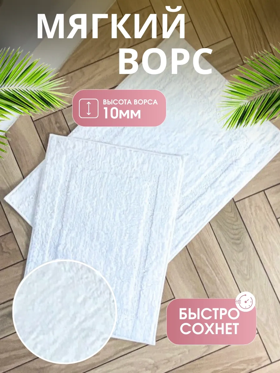 Homy Mood Banyo Ve Tuvalet İçin 2'li Kaymaz Paspas Seti 37005422 Beyaz