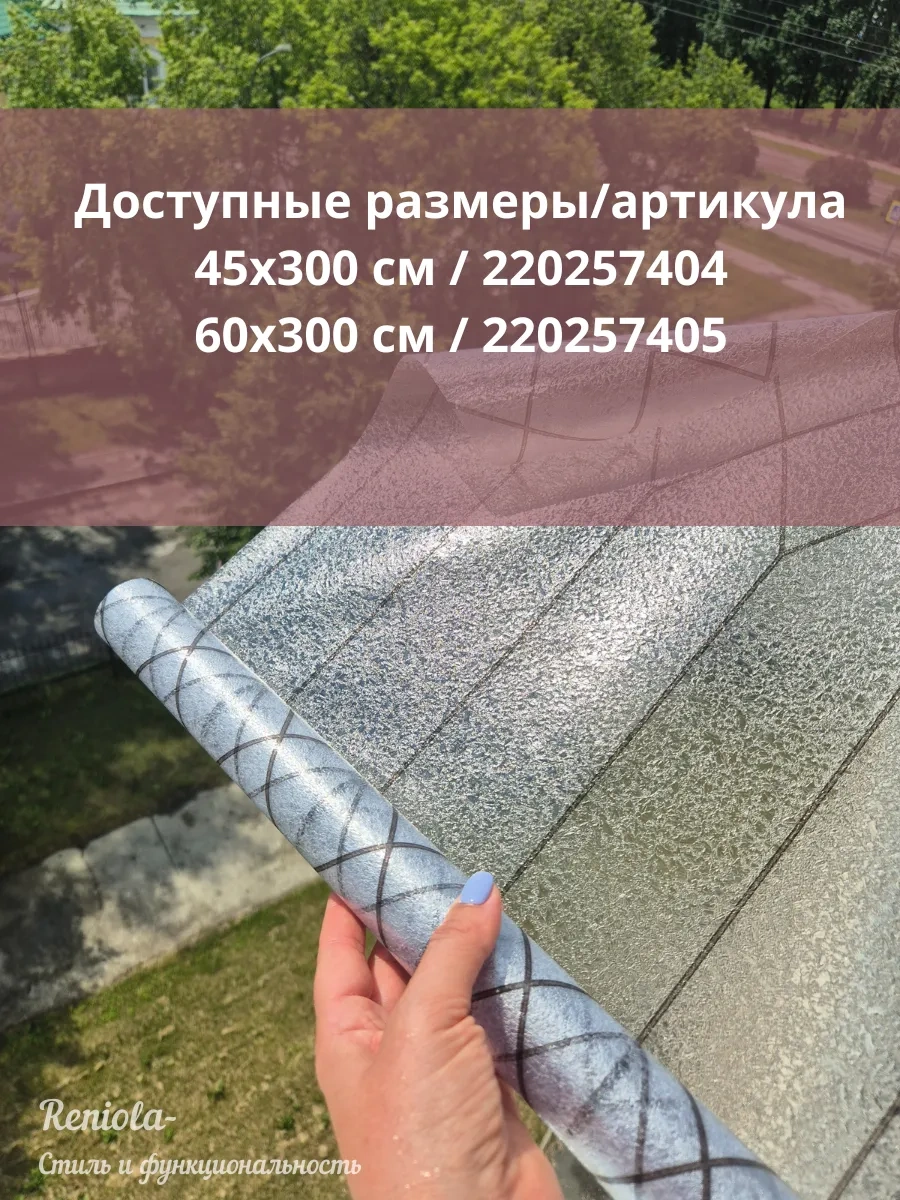 Reniola Pencere Filmi Mat 60x300 Cm 220257405