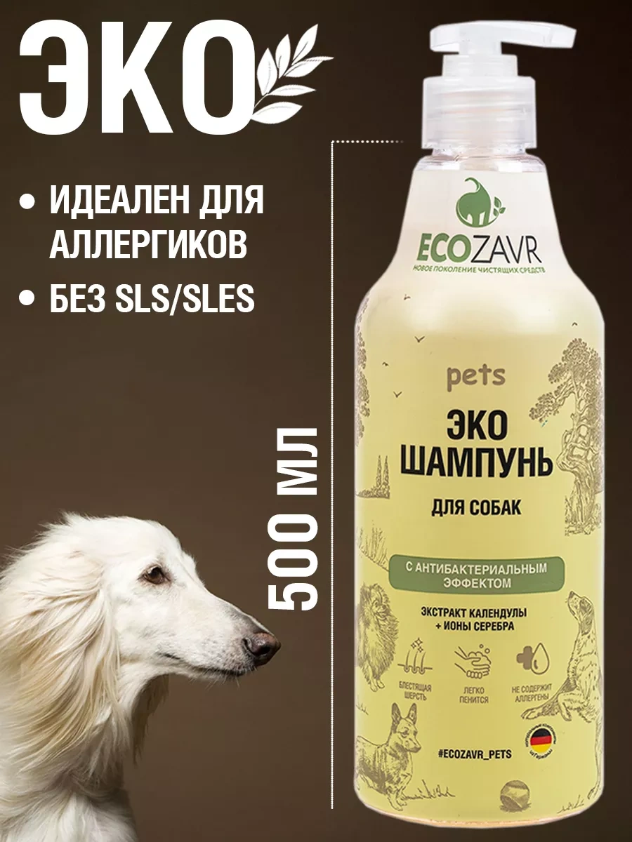 Ecozavr Köpekler İçin Sls/sles'siz Antibakteriyel Eko Şampuan 30273781