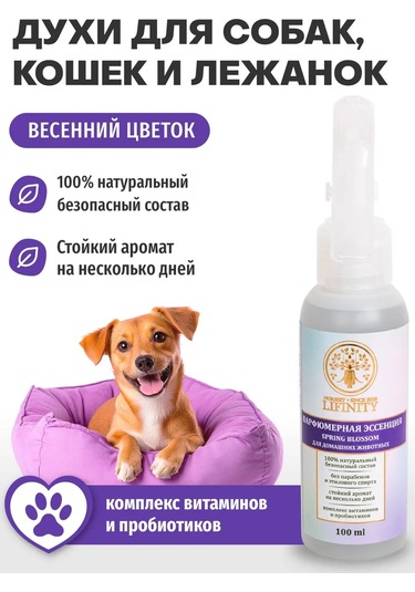 Lifinity Köpekler Ve Kediler İçin Parfüm, 100 Ml 289454158