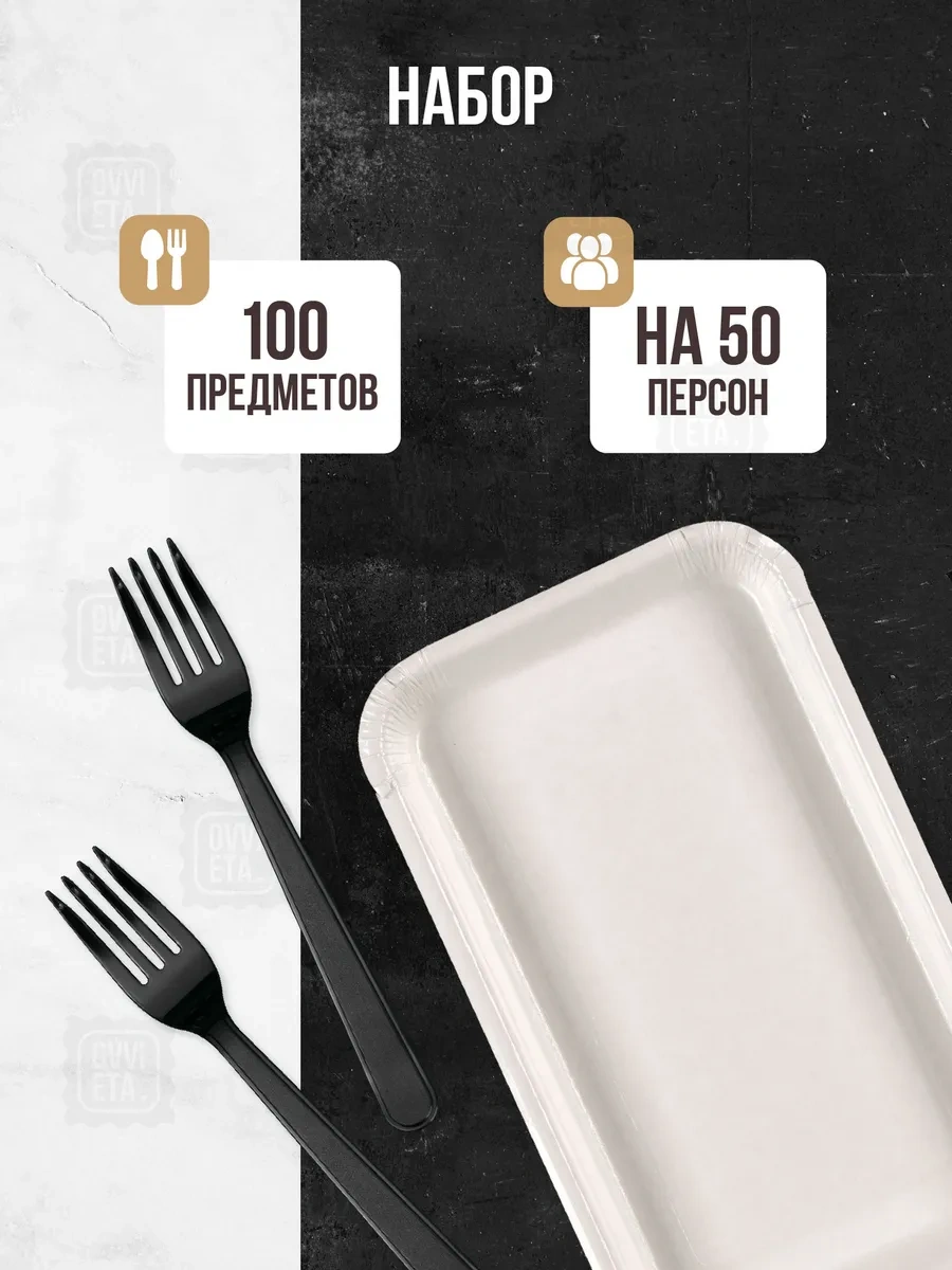 Ovvıeta 50 Parçalık Tek Kullanımlık Çatal Ve Tabak Seti Parti İçin 344108653 100 adet