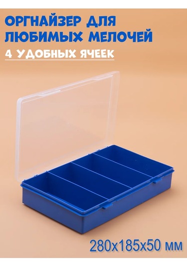 Boxplast 4 Gözlü Küçük Eşyalar İçin Organizatör, 280x185x50mm 45260881