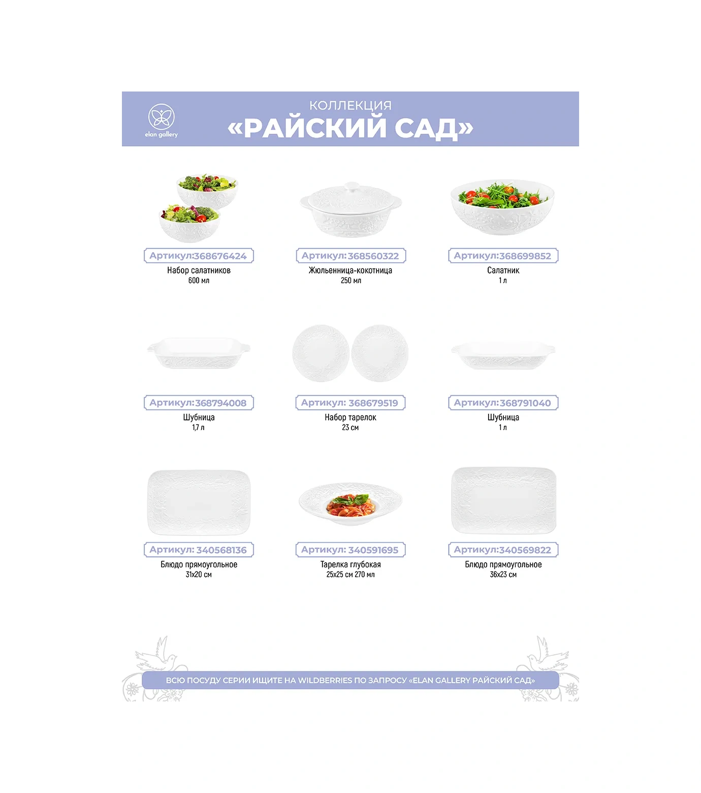 Elan Gallery Raccoon "cennet Bahçesi", 1,7 L 368794008 Beyaz